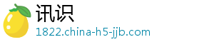讯识